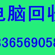 合肥廢舊物資回收公司