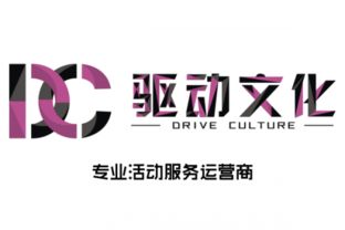 專業(yè)活動(dòng)策劃與執(zhí)行，首選濟(jì)南驅(qū)動(dòng)文化傳媒