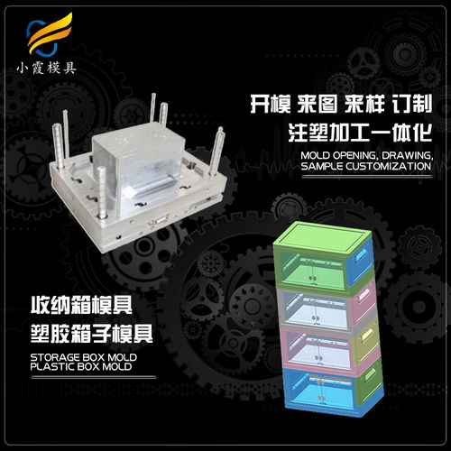 塑膠收納箱模具加工廠家聯系方式指南